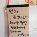 연하포차나