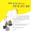 2009 ‘손 안 애서(愛書)’ 사진 및 UCC 공모전 공고 (접수 기간 : 2009년 5월 25일(월) - 7월 17일(금) 이미지