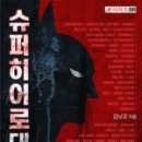 혜윰슈퍼