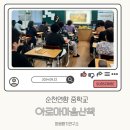 순천연향중학교 | 순천연향중 아로마 마음산책 방송중 생애교육 프로그램