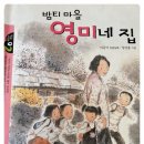 영미네집 이미지