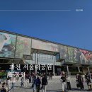 과천 서울대공원, 아이와 함께한 동물원 나들이 &amp; 놀이터 후기