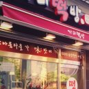 교동떡방