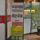 BK골프클럽
