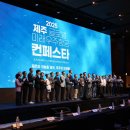 미래글로벌 | 2025 제주 글로벌 미래우주항공 컨페스타 드론라이트쇼