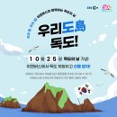[이벤트 공유] 위캔버스 독도 체험 이벤트