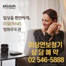 이상연보청기 이미지