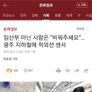 임산부 아닌 사람은 “비워주세요”… 광주 지하철에 적외선 센서 이미지