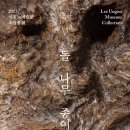 이응노미술관 이미지