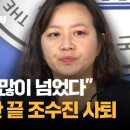 [속보] 다시 박용진? 아니라 한민수 공천…'조수진 사퇴' 후폭풍 이미지