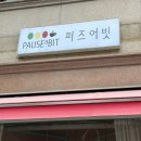 동탄 센트럴파크 브런치 카페 퍼즈어빗 : 에그인헬 샥슈카 , 리코타 샐러드 솔직후기