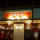 차이나포차