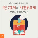 [6·4 전국동시지방선거 총정리] 부재자신고 없이 전국 어디서나 사전투표 가능해요! 이미지