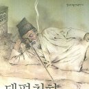 태평천하 이미지