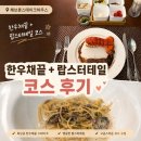 헤브론 | 세종 기념일 데이트 프로포즈 레스토랑 추천 | 헤브론스테이크하우스 한우채끝 랍스타 코스 후기