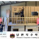 낭만목수학원 이미지