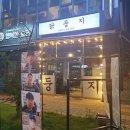 명지도 해물탕 이미지