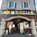 가마솥봉자도너츠