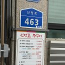 신정호쭈꾸미 | 아산 신정호 근처 맛집 추천 신정호쭈꾸미 내돈내산 후기