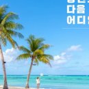 내품여행