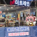 MP전자 | 용산 전자랜드 / 더트레인 방문기!