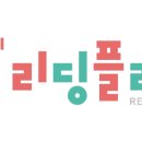 리딩플러스학원