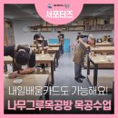 그루목공방 | 울산 목공 교육 어디서 받지? ‘나무그루 목공방’ 방문 후기