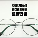 로얄안경콘택트 이미지