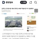 계엄날 민간인 감금 &#34;중국간첩 99명 일본 압송&#34; 가짜뉴스 20250120 중앙外 이미지