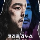 양정웅 연출 ＜코리올라누스＞‘Coriolanus’ directed by Yang Jung-ung-2021.7.3(토)-15(목) 이미지