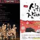 뮤지컬 식구를 찾아서 이미지