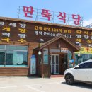 백화가스 | 전통있는 안면도 게국지 맛집 공유