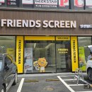 프렌즈 스크린 당산필드점 이미지