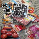 동두천야채과일
