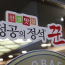 진또배기 식당 이미지