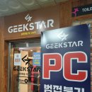긱스타PC방 이미지