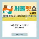 에이디어 키친 | 2024펫박람회 서울펫쇼 in 킨텍스 참가업체 부스배치도 이벤트