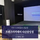다산스크린골프 | 다산 스크린골프 다산역 프렌즈아카데미 다산중앙점 후기