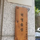 덕영마트 - 30080 | 덕영마트