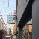 코스모스즉석떡볶이 군자점 | [군자] 모두랑 즉석떡볶이 내돈내산 후기😋🍴 + FCC 카페