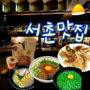 촌가 | 서울서촌가볼만한곳 경복궁 서촌맛집추천 데이트코스 놀거리 내돈내산 솔직후기