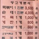 당고개분식