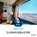 부부사이닷컴 | 영종도 리조트 고민하다 고른 인스파이어 포레스트 타워 디럭스 킹
