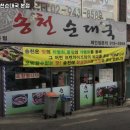 송천순대국 네이버블로그