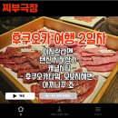 2024-05-0004 - 부여군 | [일본:2일차] 텐진지하상가 캐널시티 후쿠오카타워 모모치해변 야끼니꾸죠 여행 코스