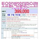 대만 2박3일 특가패키지 4월27일(토) 단 하루 이미지