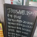 제이헤어&네일샵 네이버블로그