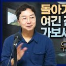 건축가 유현준의 좋은 건물주 되는 법!추천하는 인생 스파Spa는 여기! 이미지