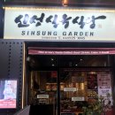 신성정육식당 이미지