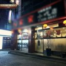 중화 막창 이미지